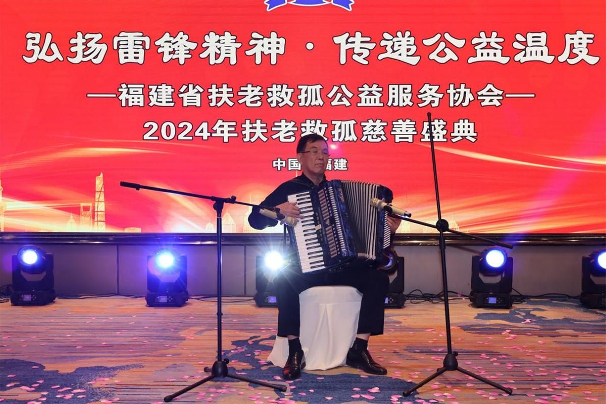 “2024福建省扶老救孤慈善盛典”群星璀璨传递温暖