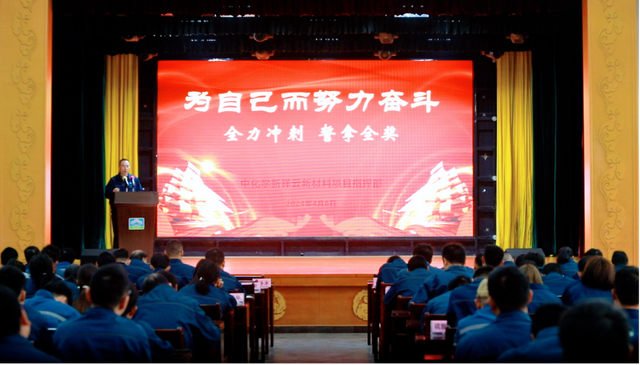 【今日黄冈】中化学新祥云项目指挥部召开动员大会