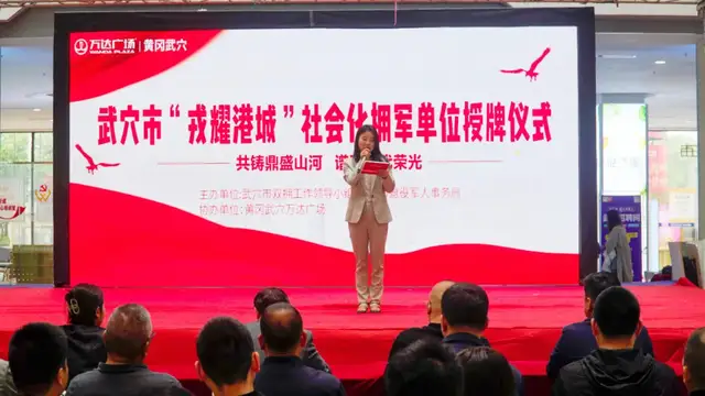 【今日黄冈】武穴市隆重举行“戎耀港城”社会化拥军单位授牌仪式