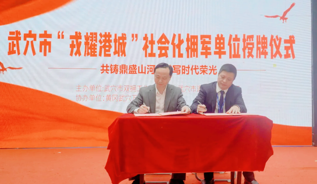 【今日黄冈】武穴市隆重举行“戎耀港城”社会化拥军单位授牌仪式