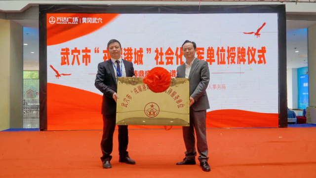 【今日黄冈】武穴市隆重举行“戎耀港城”社会化拥军单位授牌仪式