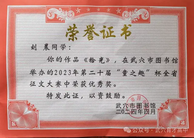 【今日黄冈】武穴市育才高中子斐文学社学生在省、市级征文比赛中获奖！