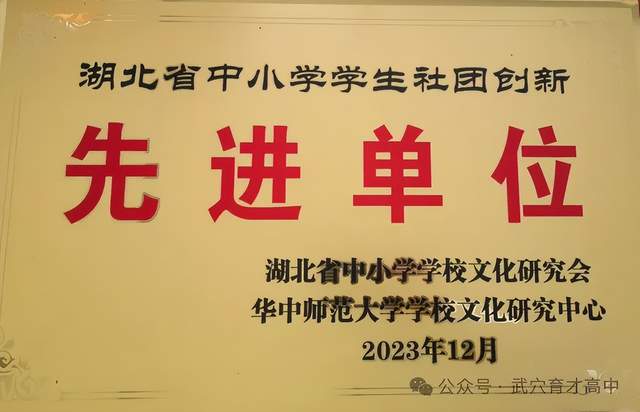 【今日黄冈】武穴市育才高中子斐文学社学生在省、市级征文比赛中获奖！