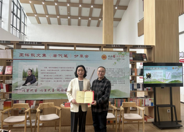 王晖散文集《箸代笔》分享会成功举办 
