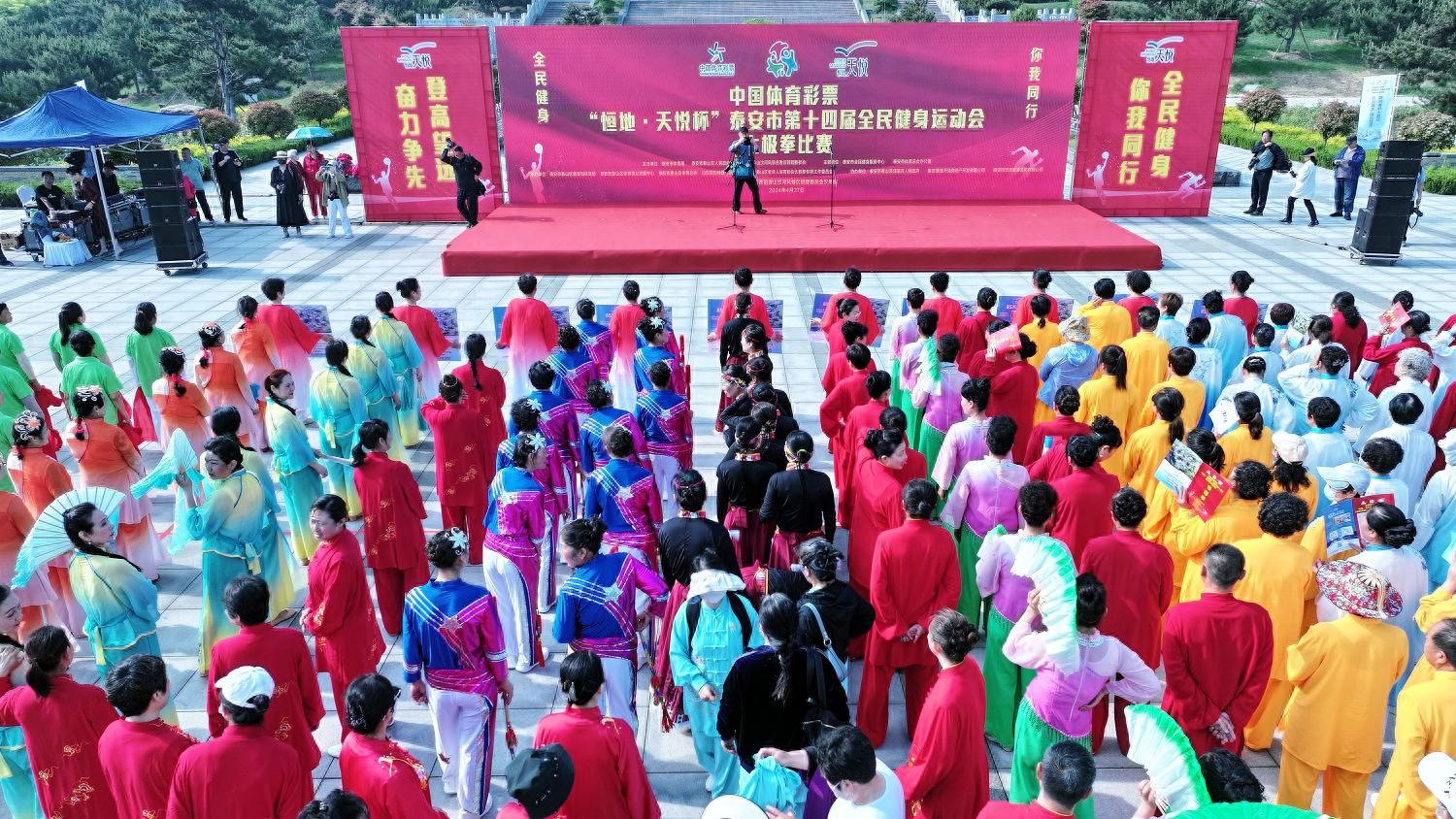 中国体育彩票“恒地 天悦杯”泰安市第十四届全民健身运动会开幕