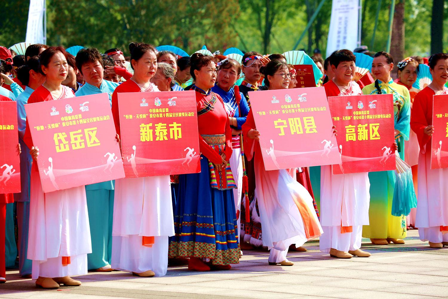 中国体育彩票“恒地 天悦杯”泰安市第十四届全民健身运动会开幕