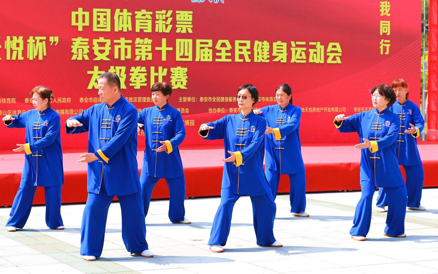 中国体育彩票“恒地 天悦杯”泰安市第十四届全民健身运动会开幕