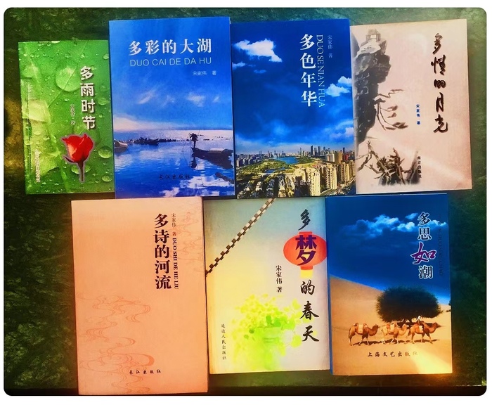 在飘香的诗行里抒写浪漫的诗篇一一宋家伟近年诗歌创作寻踪 