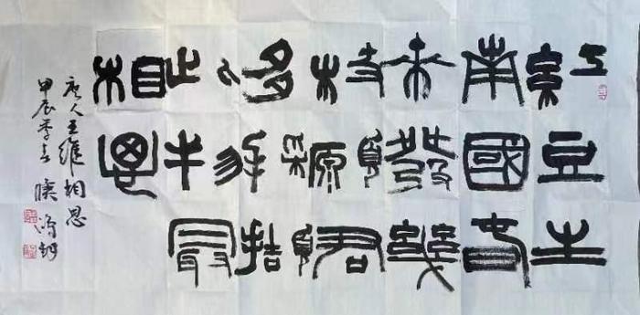 从陆维钊到侯鸿钧：蜾扁体书法的传承与发展 