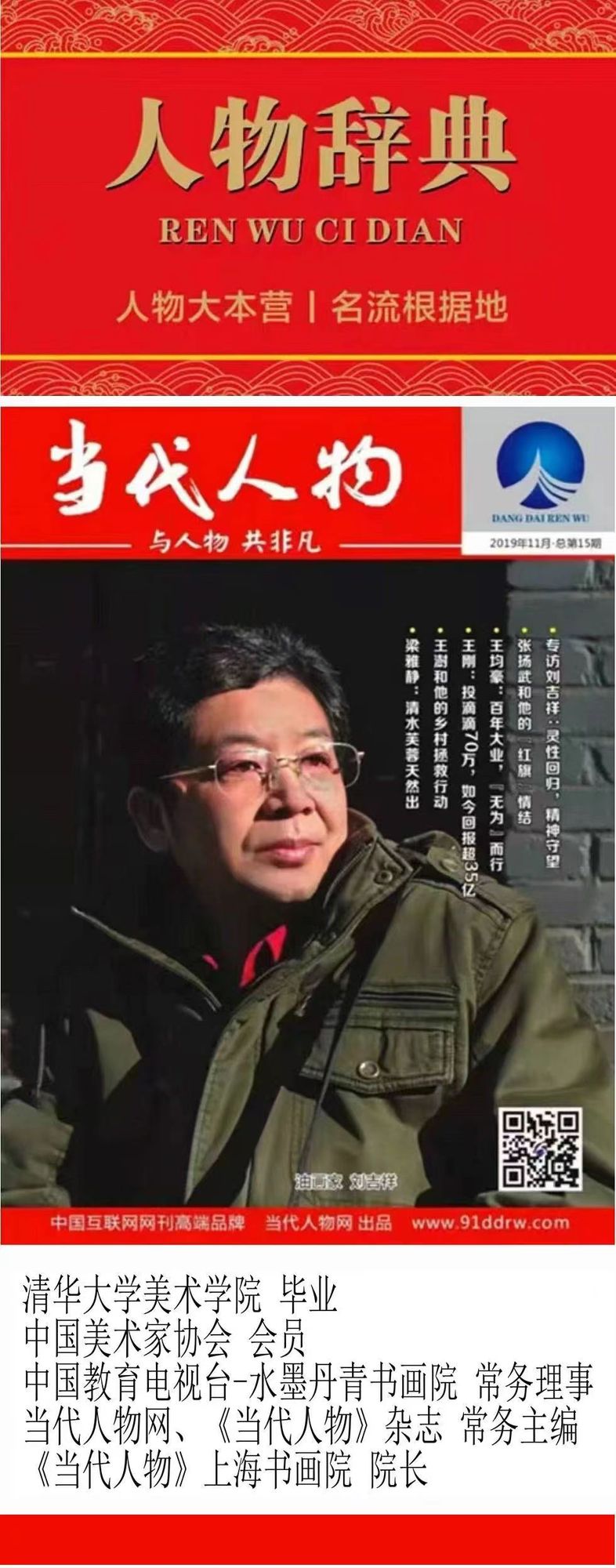 《当代人物》刘吉祥莅临合肥：上海与安徽之间的艺术桥梁 