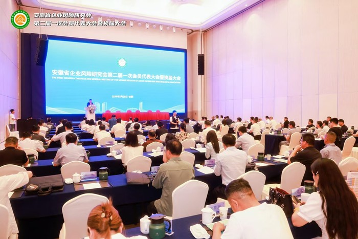 新的起点，再创辉煌 安徽省企业风险研究会换届成功！ 