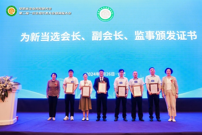 新的起点，再创辉煌 安徽省企业风险研究会换届成功！ 