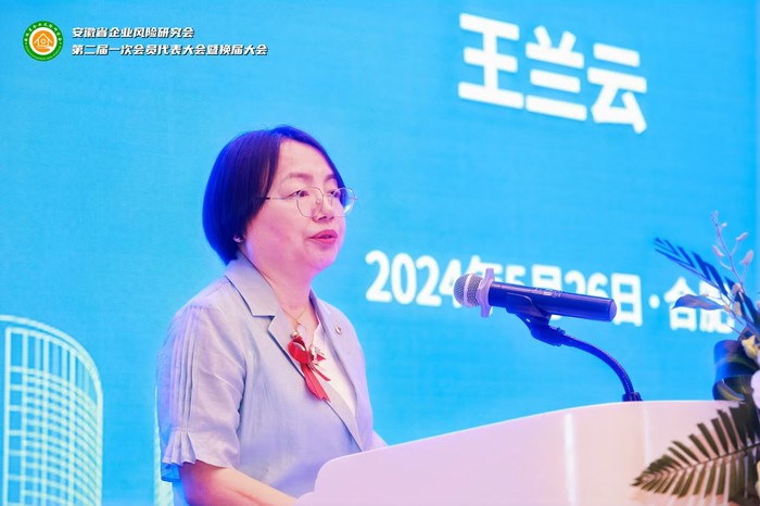 新的起点，再创辉煌 安徽省企业风险研究会换届成功！ 