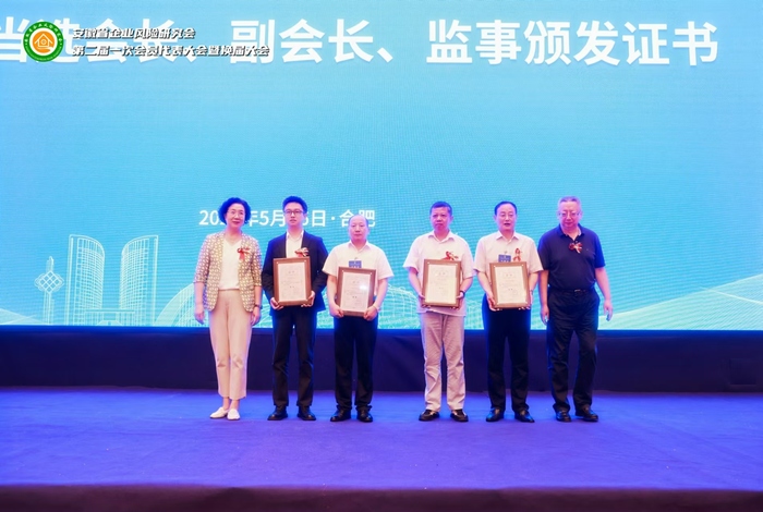 新的起点，再创辉煌 安徽省企业风险研究会换届成功！ 