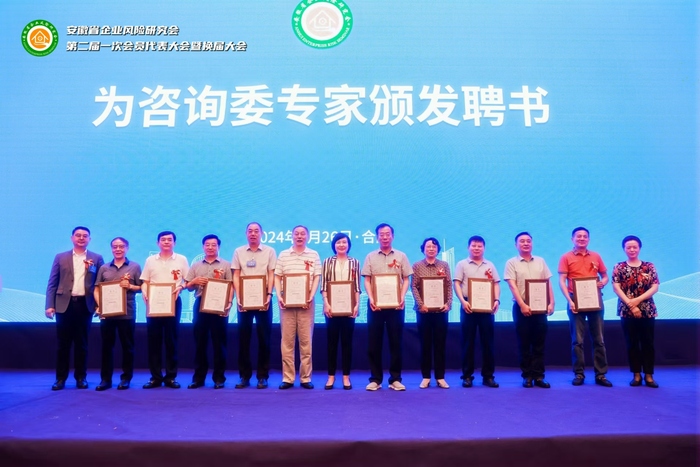 新的起点，再创辉煌 安徽省企业风险研究会换届成功！ 