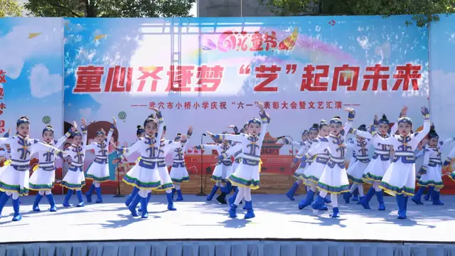 童心齐逐梦 “艺”起向未来——武穴市东方红小学举行庆“六一”文艺汇演暨表彰大会