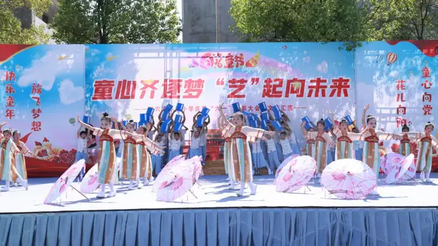 童心齐逐梦 “艺”起向未来——武穴市东方红小学举行庆“六一”文艺汇演暨表彰大会