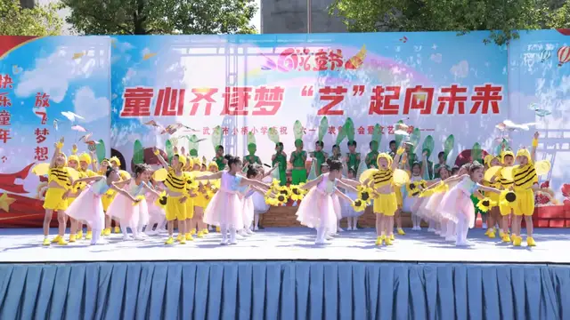 童心齐逐梦 “艺”起向未来——武穴市东方红小学举行庆“六一”文艺汇演暨表彰大会