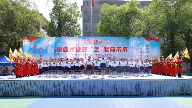 童心齐逐梦 “艺”起向未来——武穴市东方红小学举行庆“六一”文艺汇演暨表彰大会