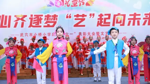 童心齐逐梦 “艺”起向未来——武穴市东方红小学举行庆“六一”文艺汇演暨表彰大会