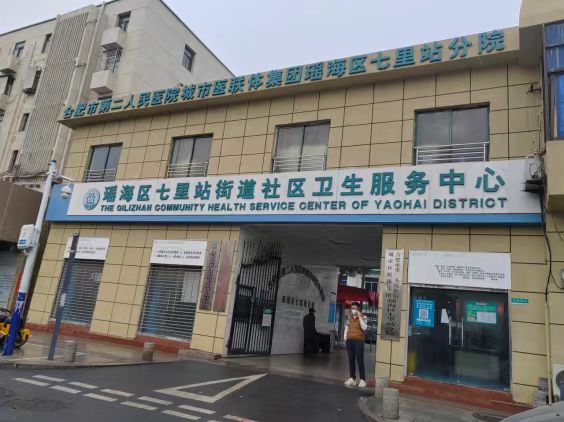 这里，驱散阴霾迎彩霞 七里站街道卫生服务中心及中医肛肠科侧记 