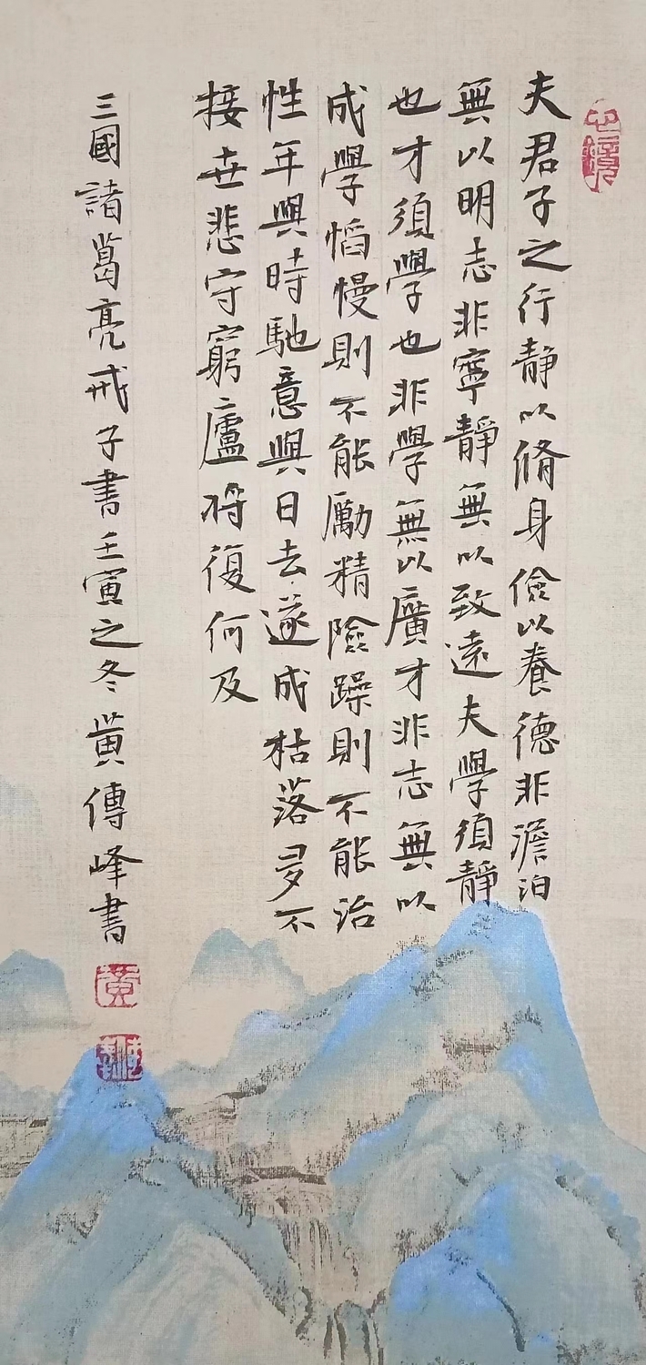 艺品德品高尚，其人其书可嘉——访著名书法家黄传峰先生 