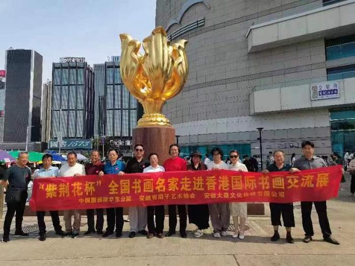 中国国画院华东分院“紫荆花杯”巡展典礼在香港成功举办 ! 