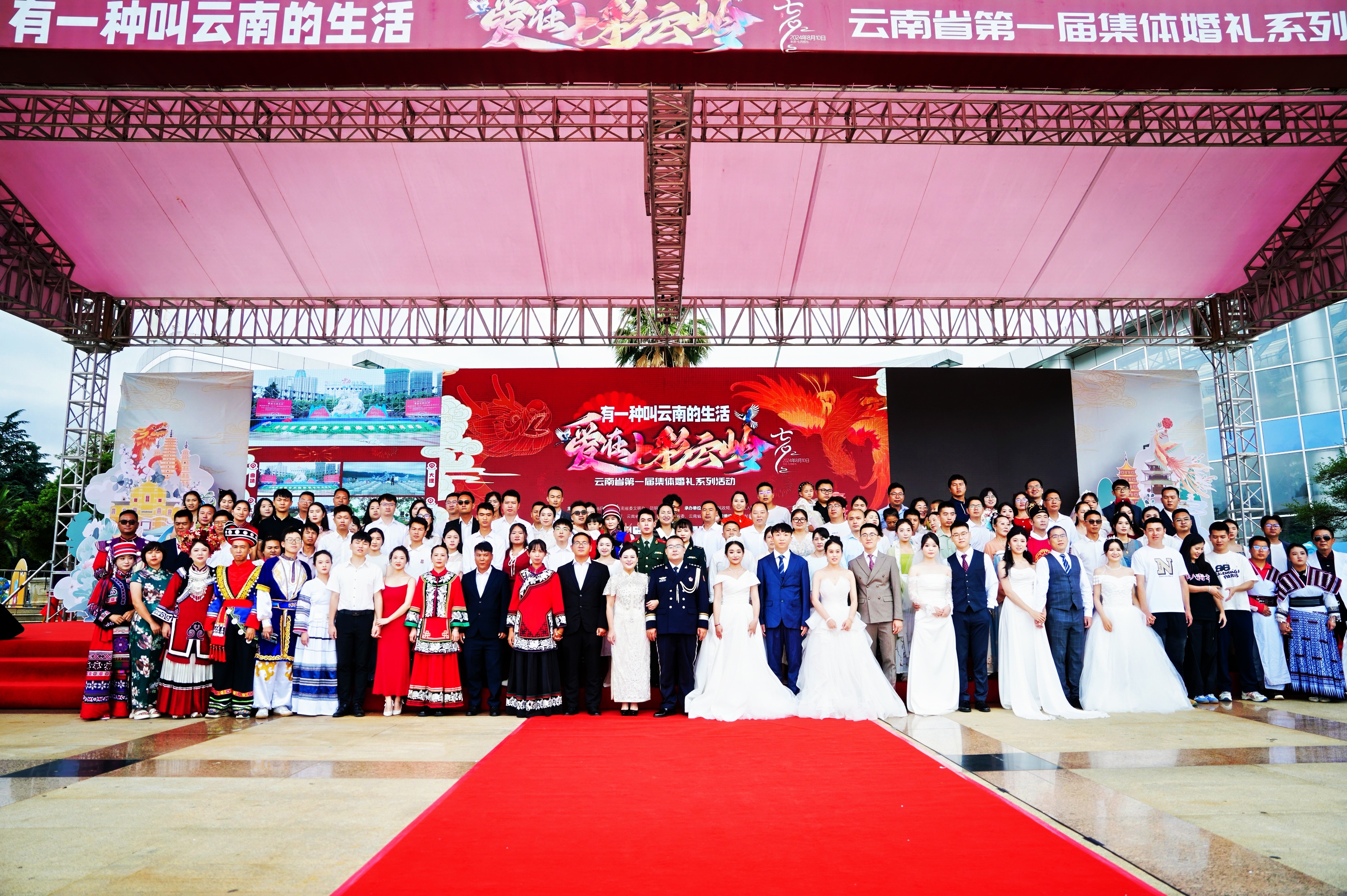 云南举办第一届集体婚礼 1409对新人共庆“七夕”