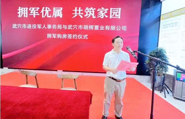 【系列报道】武穴市退役军人事务局与明辉置业举行拥军优属购房签约仪式