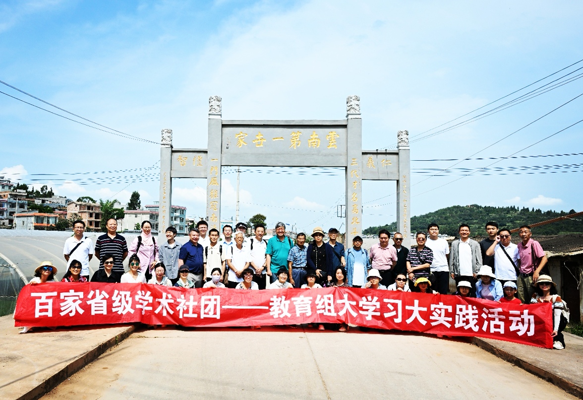 古韵新风：云南社科专家学者晋宁行，探寻乡村振兴的文化密码