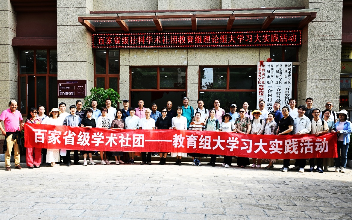 古韵新风：云南社科专家学者晋宁行，探寻乡村振兴的文化密码