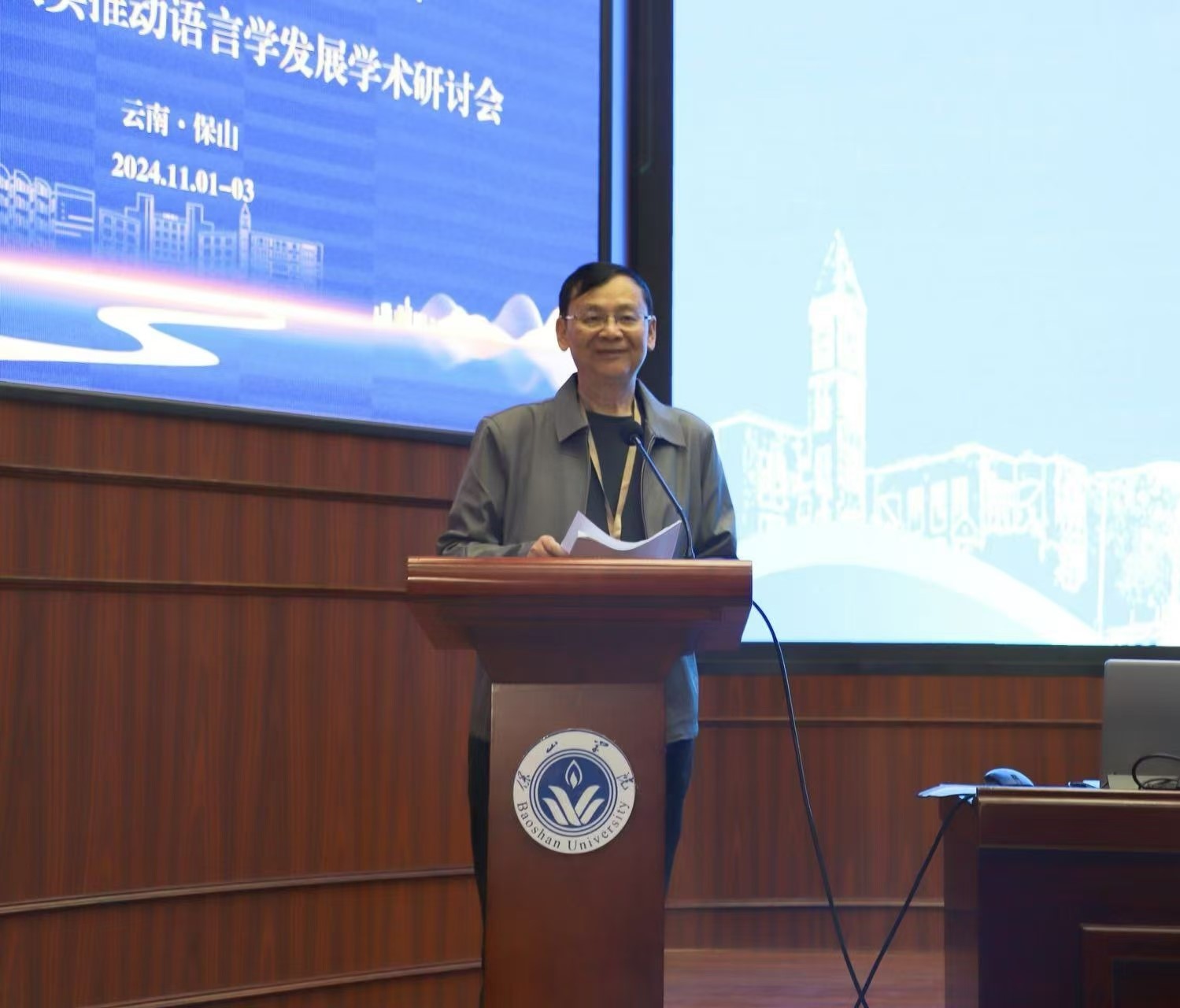 从新从深从实推动语言学研究的发展学术研讨会在保山召开