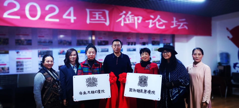 国御论坛昆明启幕 群英共话文化传承