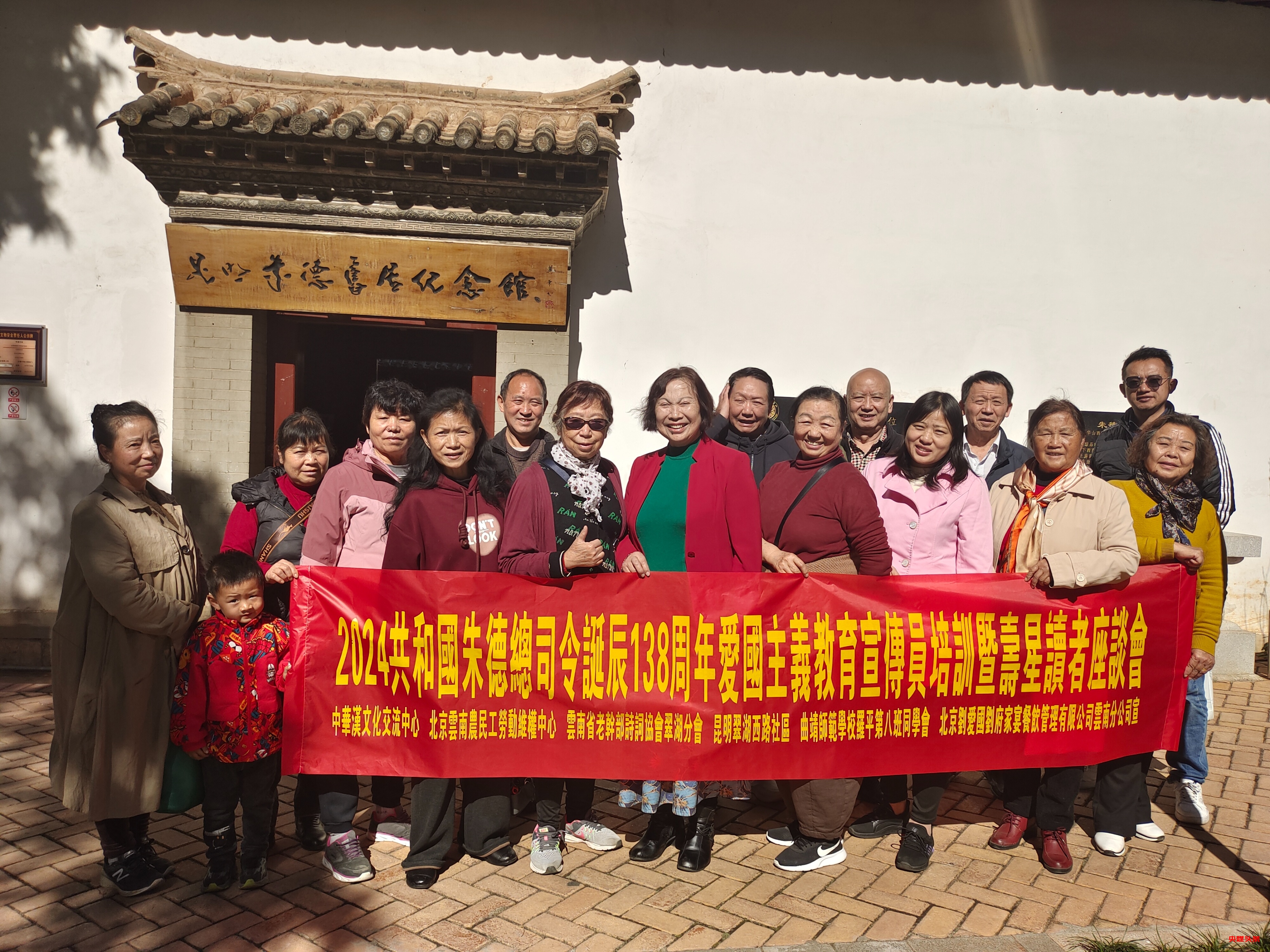 朱德诞辰138周年昆明举办爱国主义教育宣传员培训暨读者座谈会