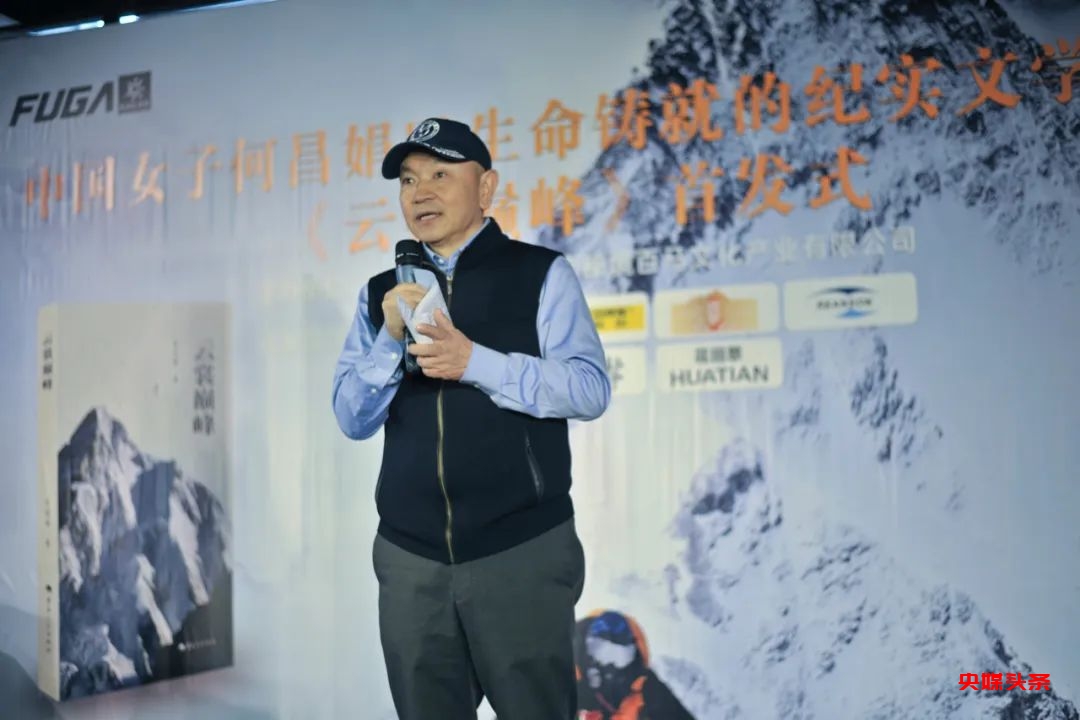 云南首部女性创作的登山纪实文学作品《云裳巅峰》在昆首发