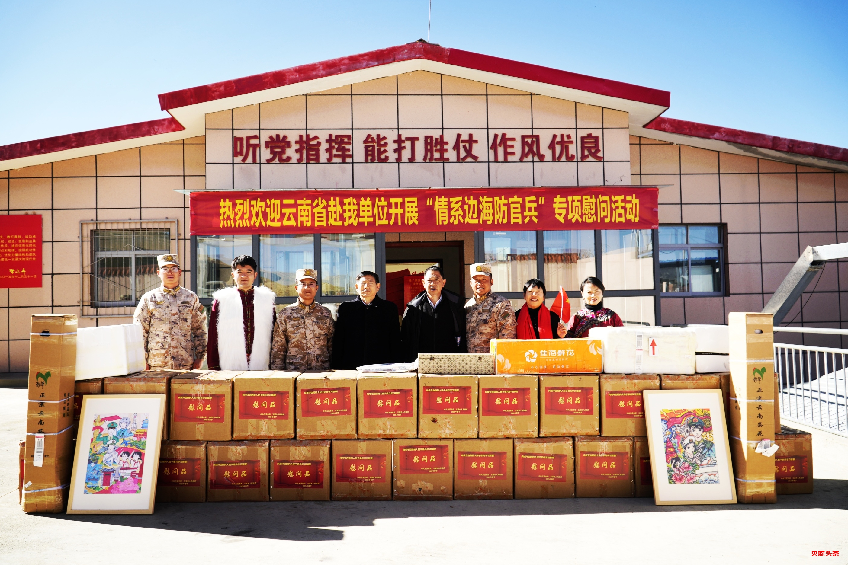 “雪域之花”绽新颜，云南双拥慰问情满高原