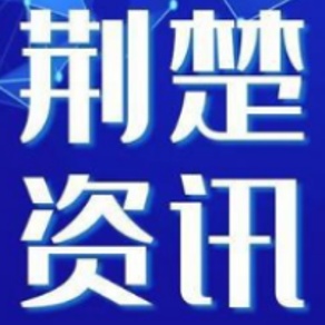 荆楚新闻的头像